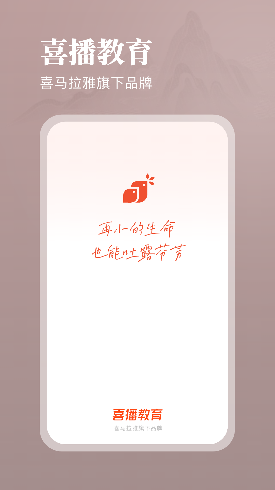 喜播教育软件图2