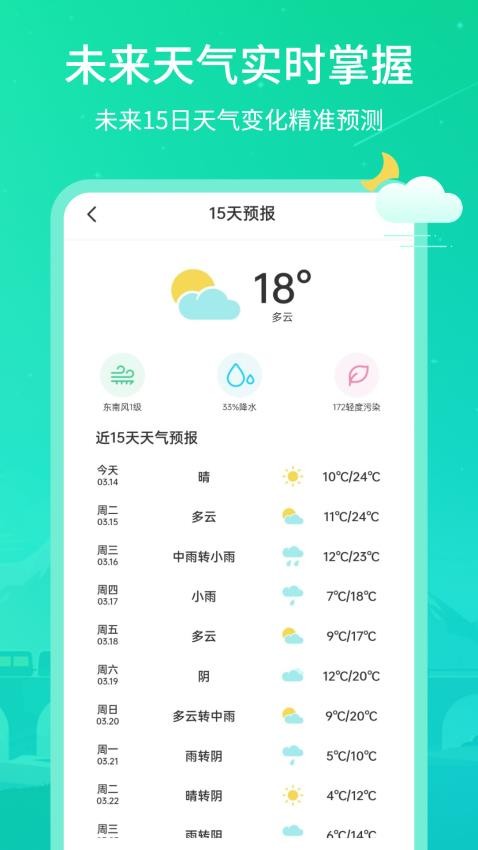 实时天气王图3