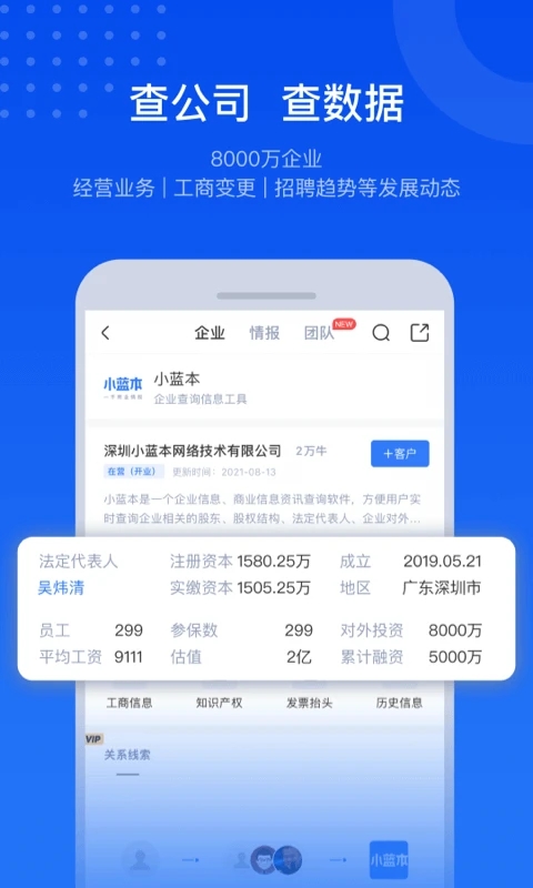 小蓝本软件图3