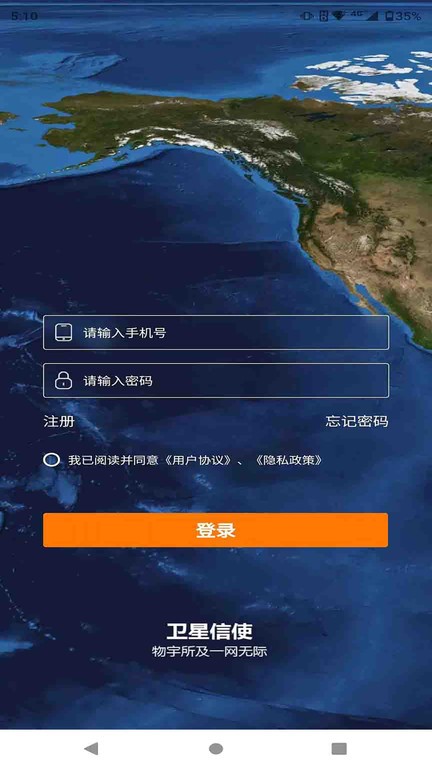 卫星信使软件图1