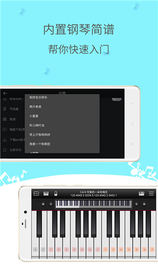简谱钢琴app图2