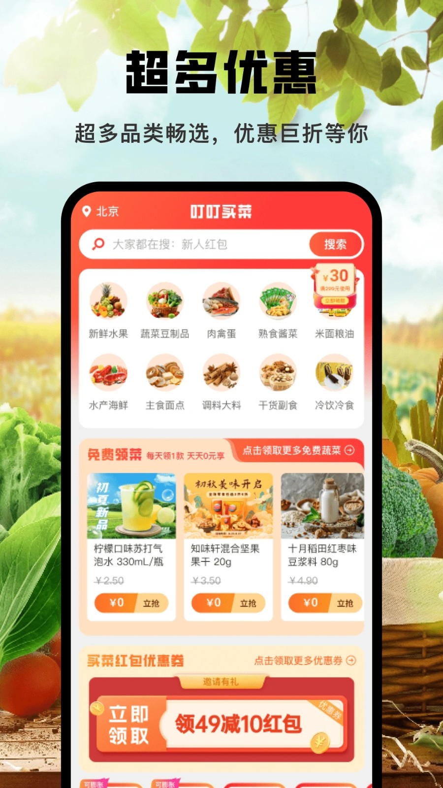 叮叮买菜app图1