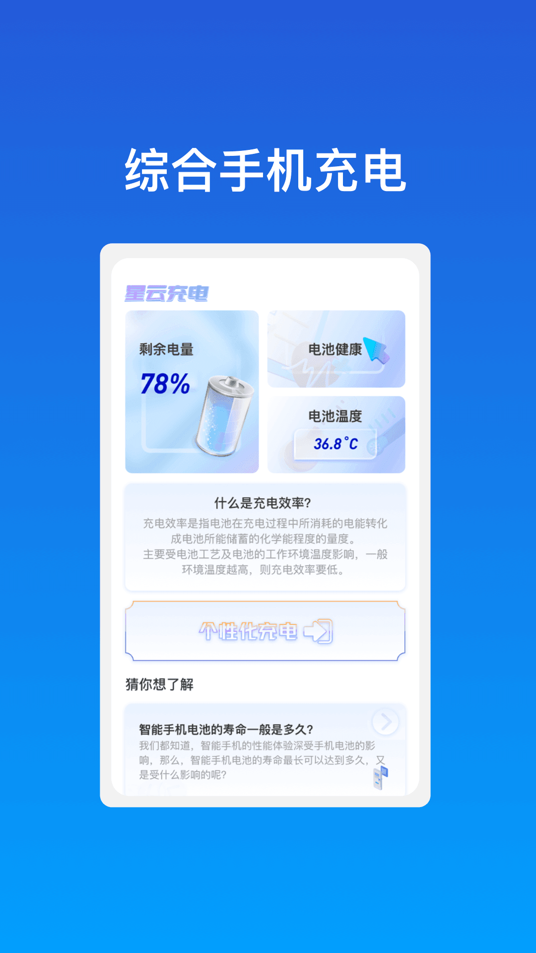 星云充电软件