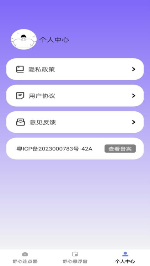 舒心点点宝安卓版图2