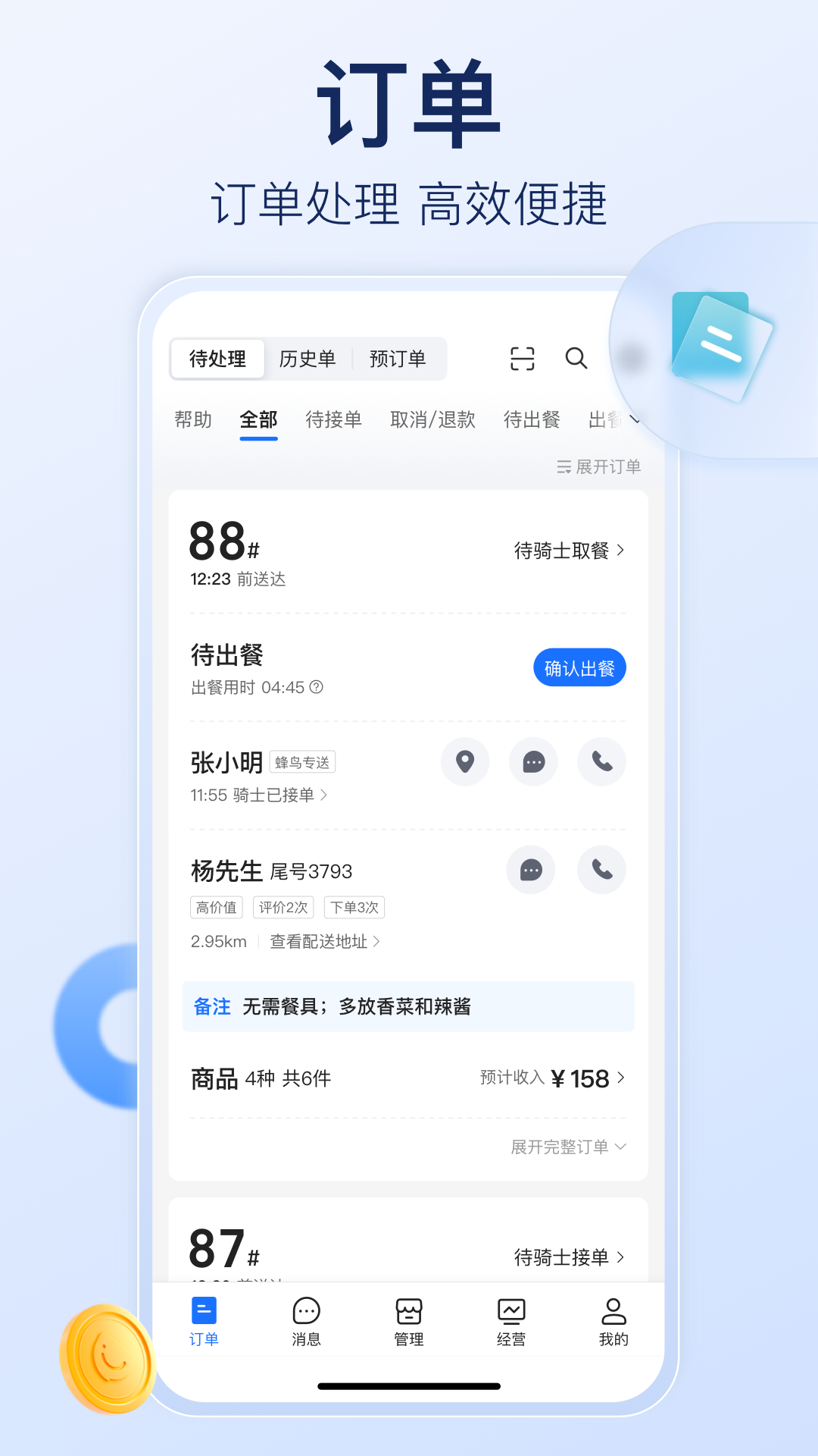 饿了么商家版app图4