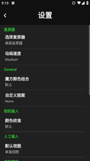 魔方复原模拟器app图2