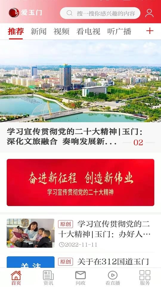 爱玉门app图2