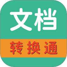 文档转换通软件图标