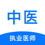 中医执业医师刷题狗app图标