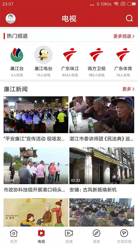 红橙廉江官方版