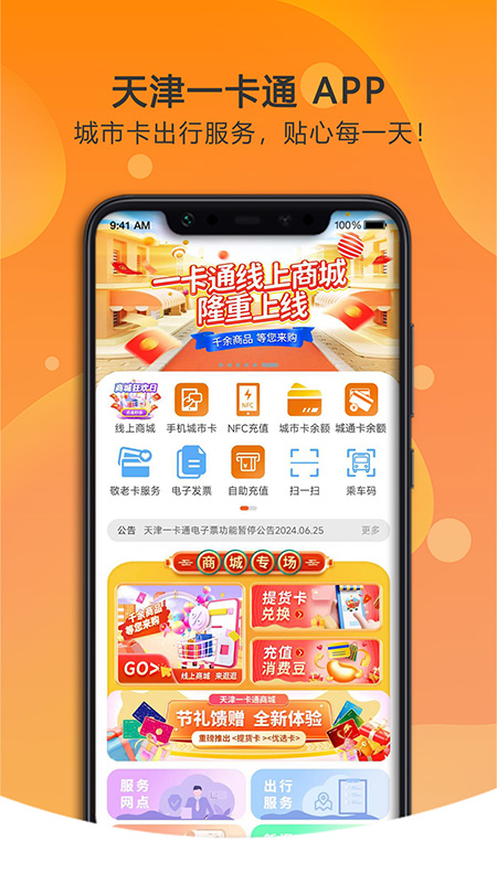 天津一卡通app图1