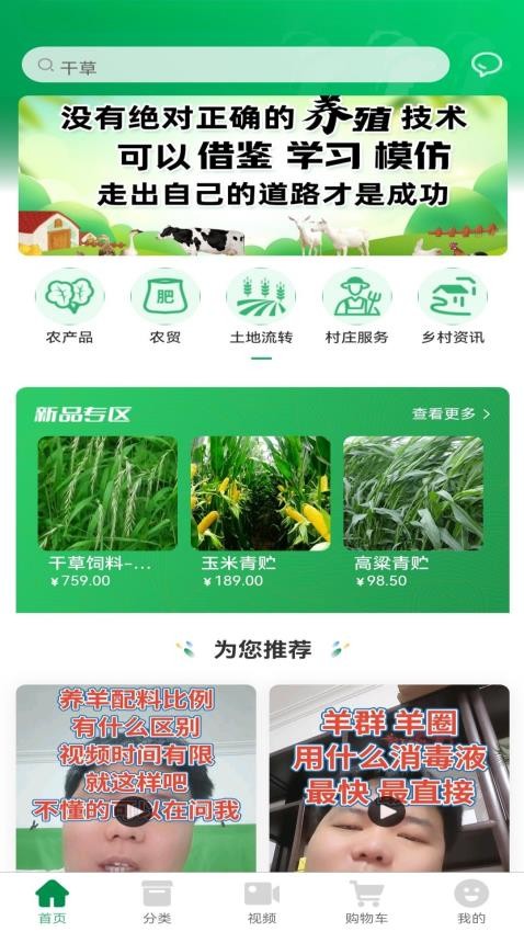 农牧民生app