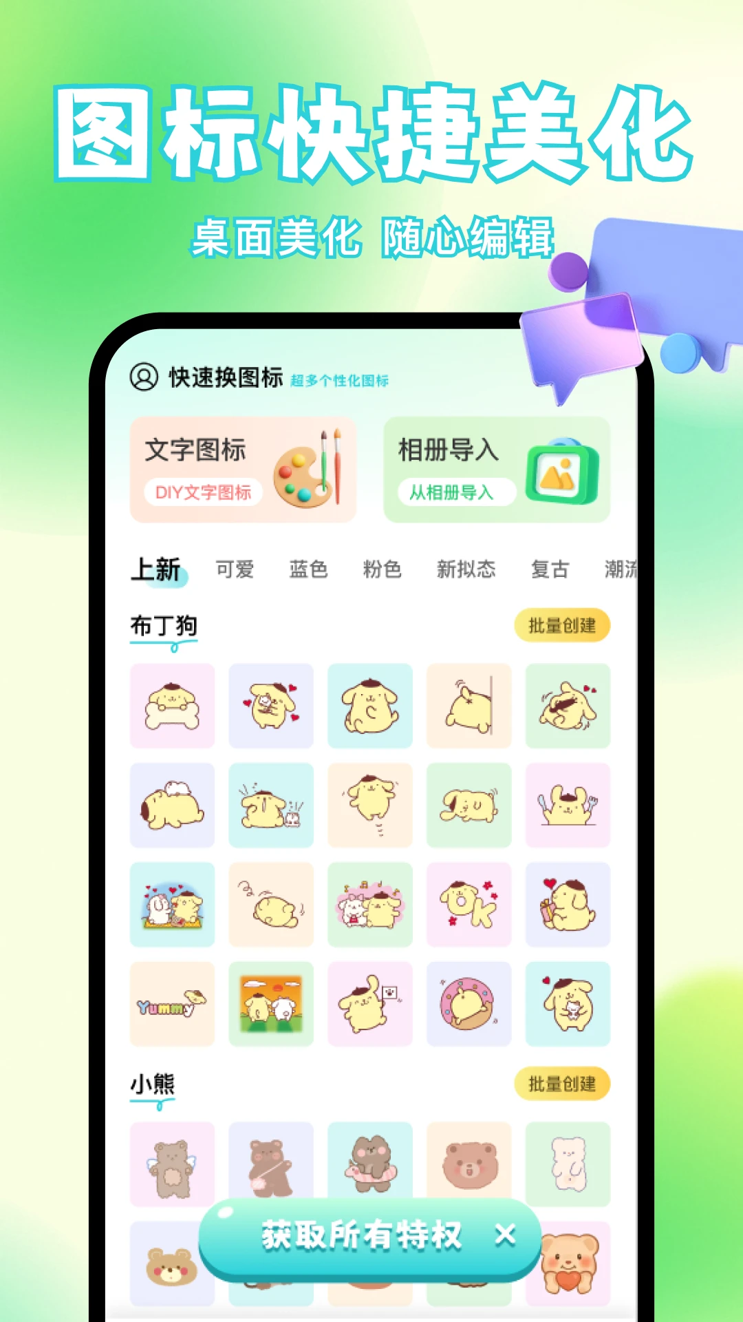 快速换图标app图2