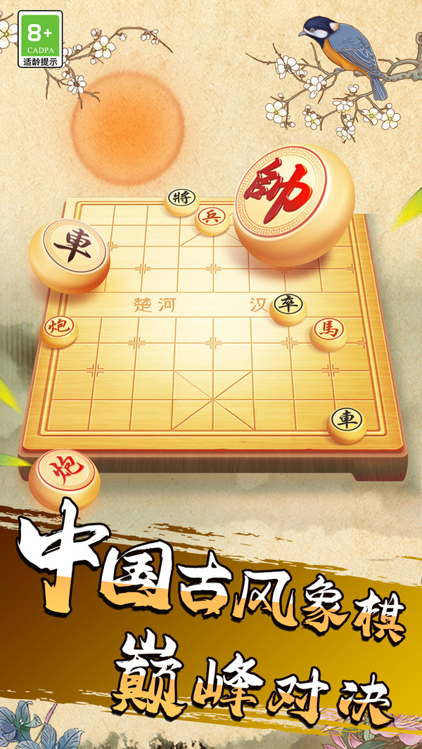 象棋我特牛游戏图1