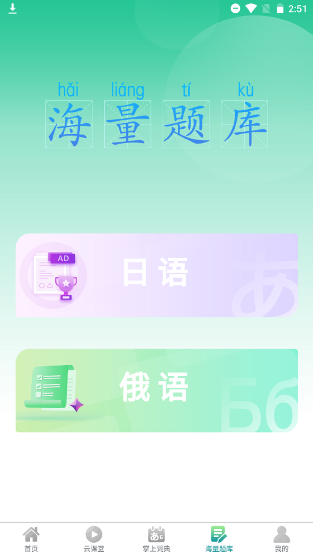 汉辞小语种app