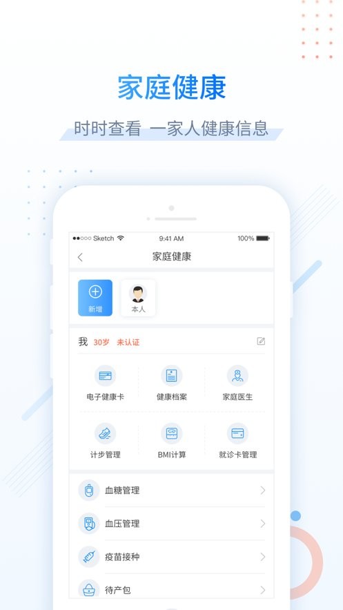 健康甘肃app图1