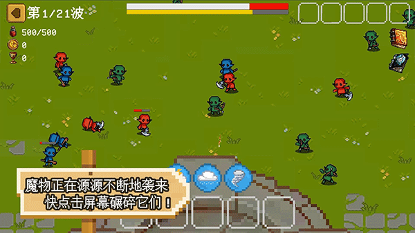 碾碎它们！图2