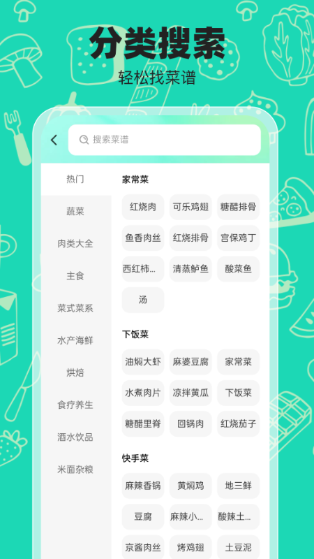 悦养食谱app图1
