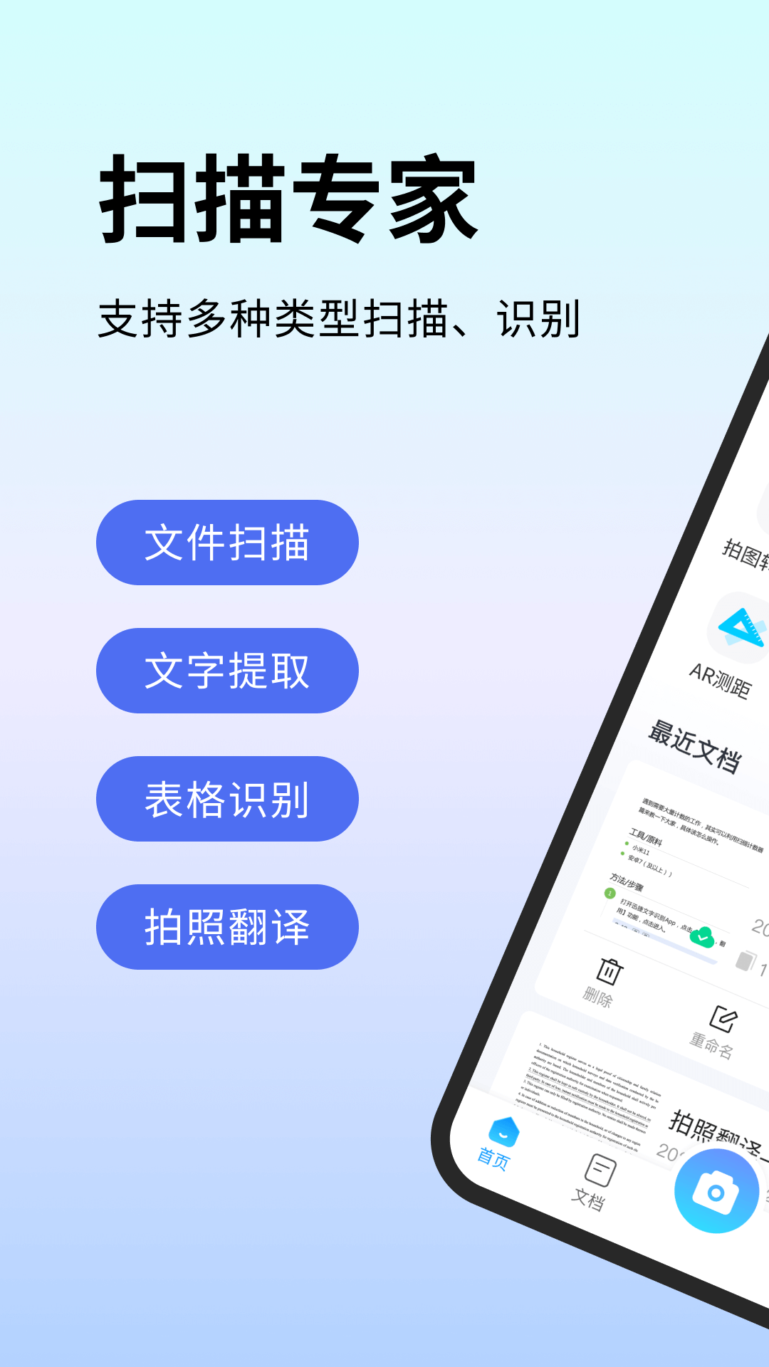 扫描专家app图4