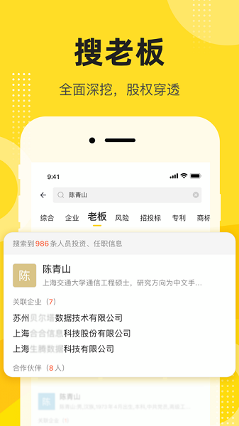 启信宝app图3