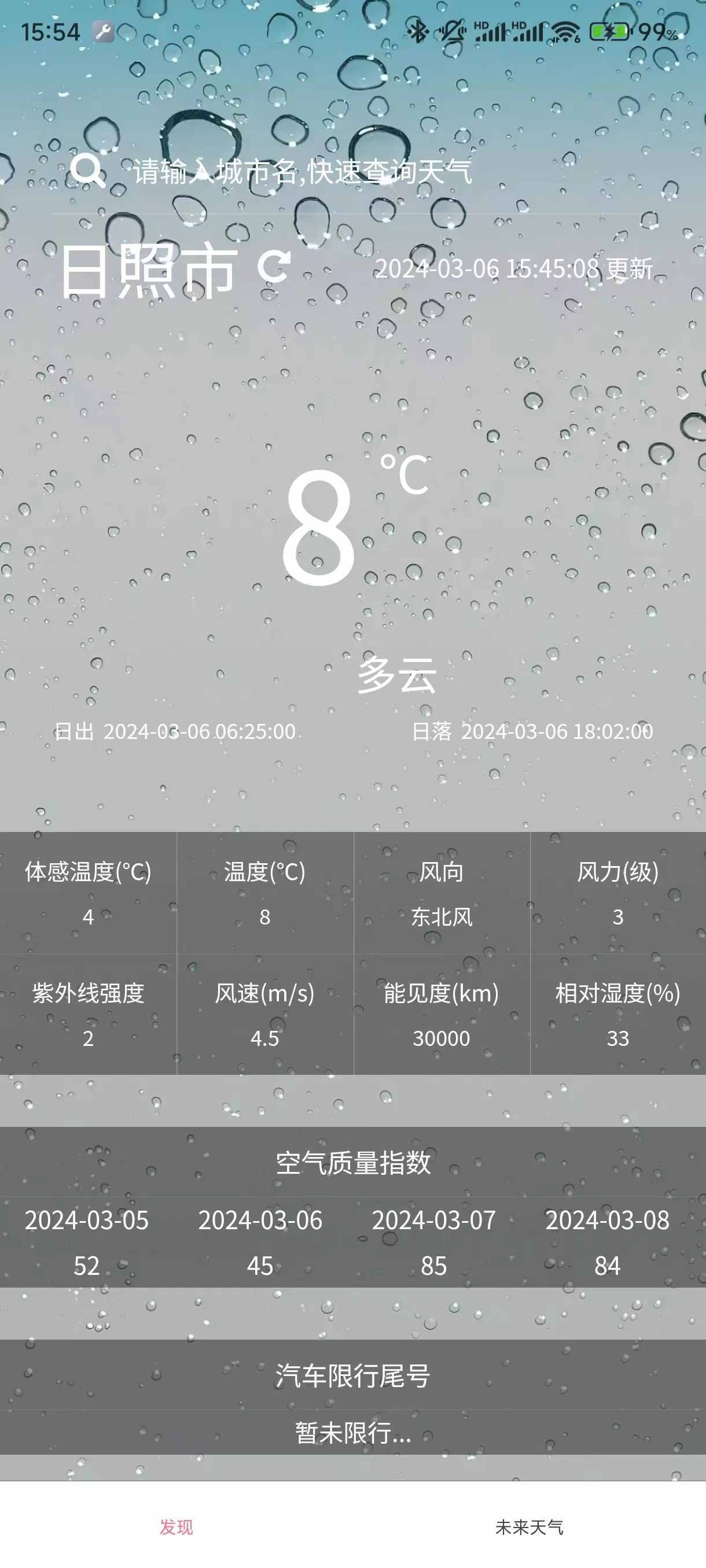 小玖天气软件