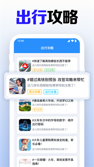 火车高铁免费查软件图3