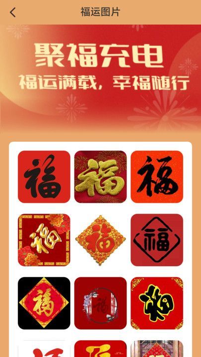 聚福充电app图3