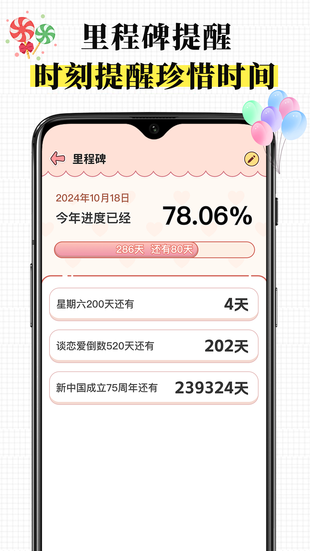 倒数纪念日iDays软件图2