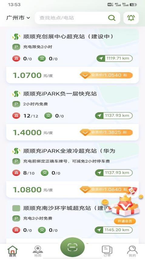顺顺充app图2