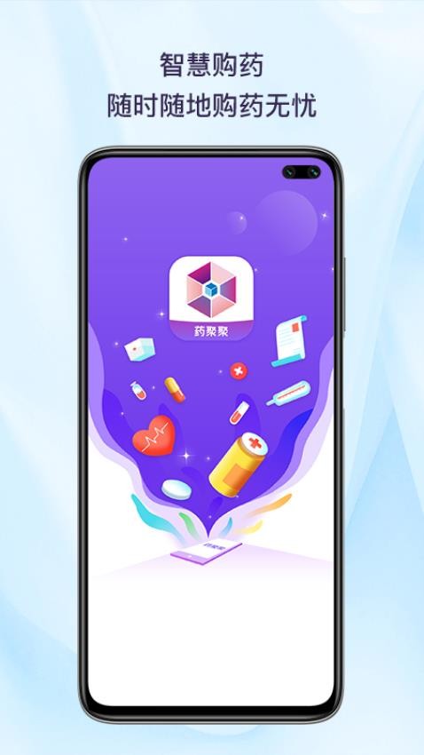 药聚聚app