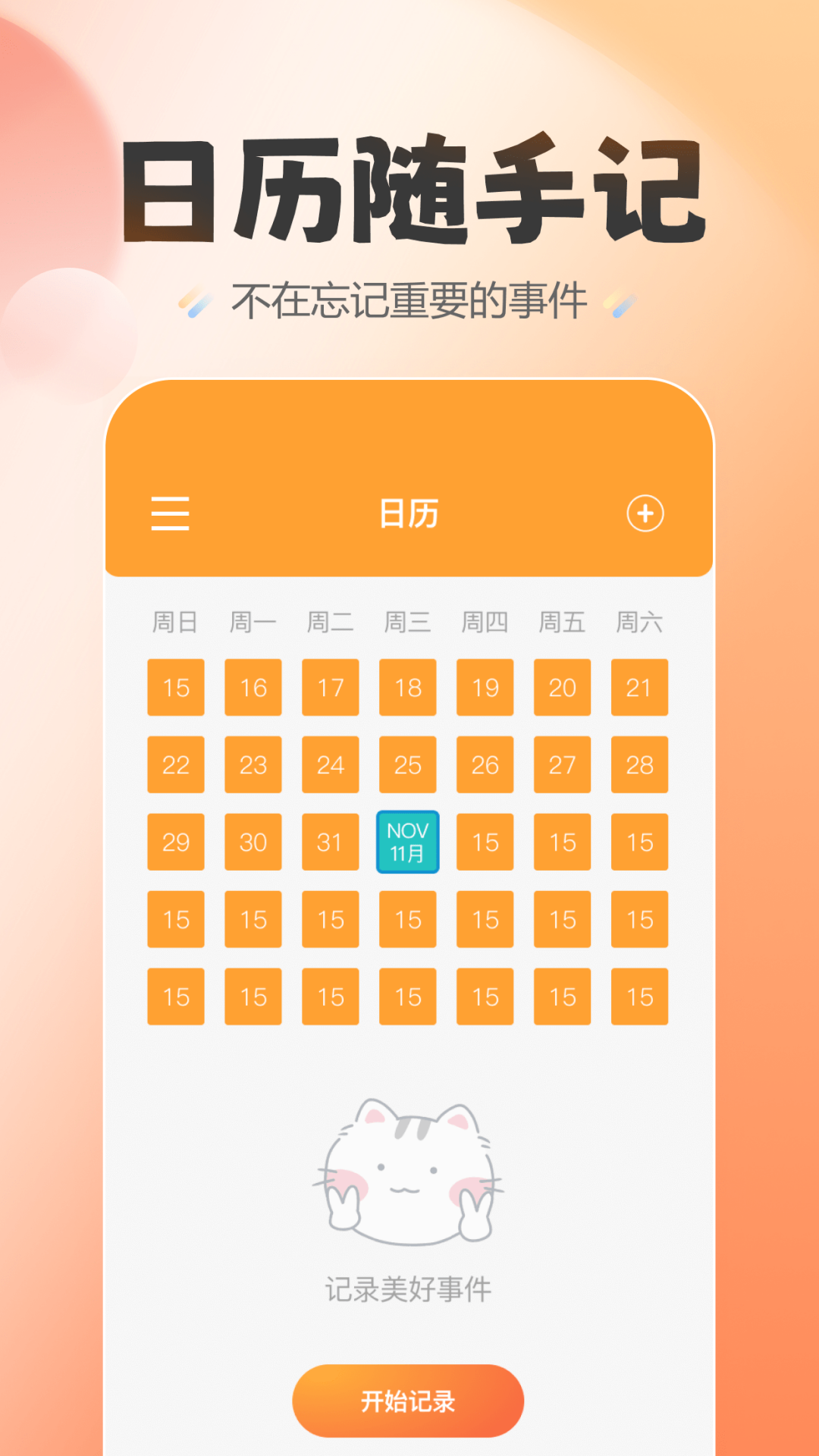 喵喵纪念日官方版图1