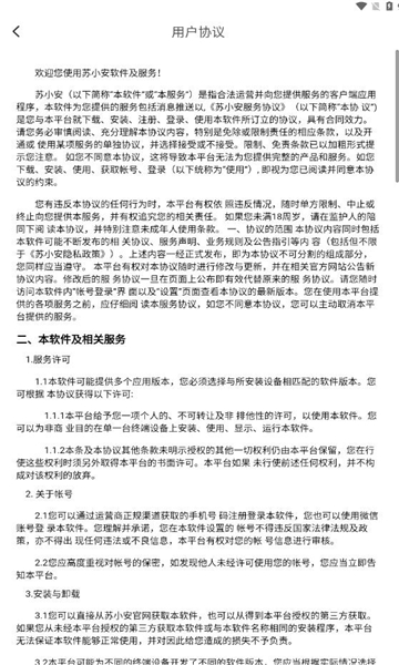 苏小安软件图3