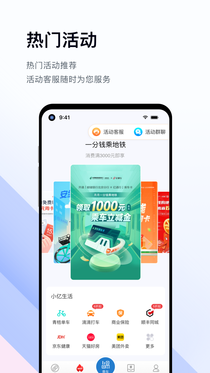 亿通行app图2