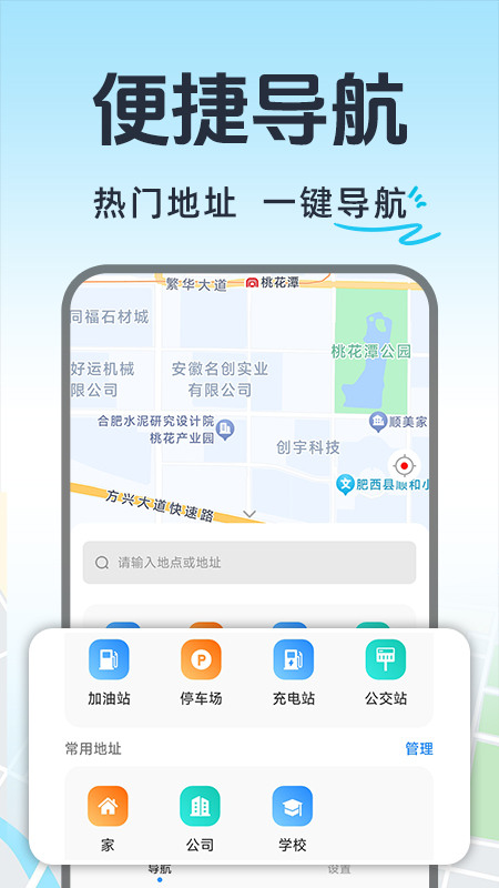 实时交通导航软件图1