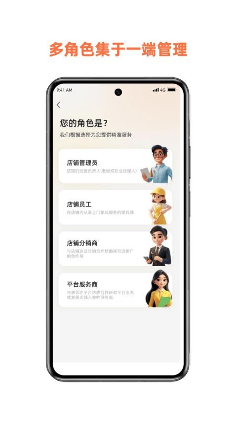 惠邻达商家app图2