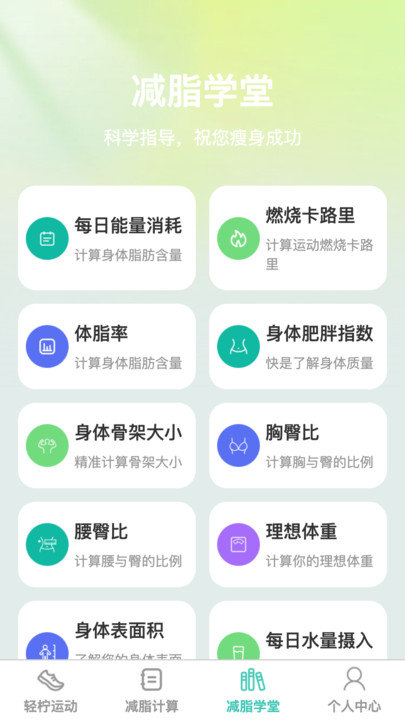 轻柠妙减APP图3