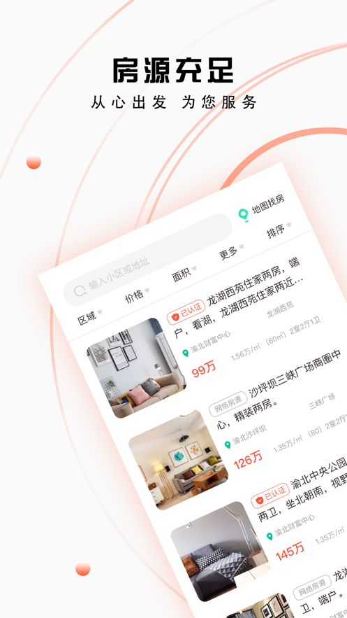 找房猫app图2