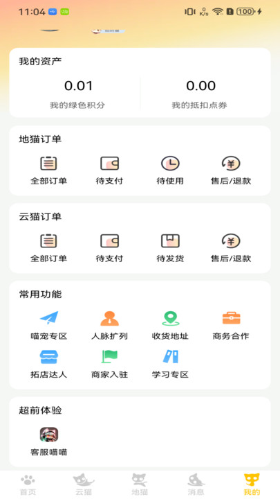 福叠猫app图3