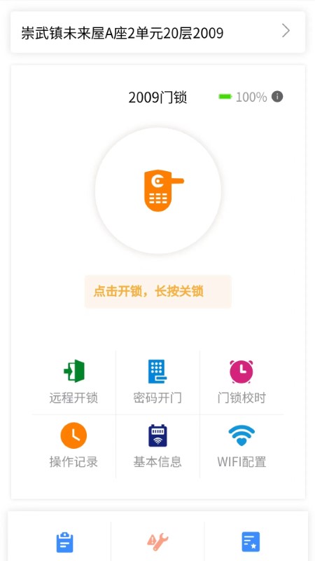 智住时代app图1