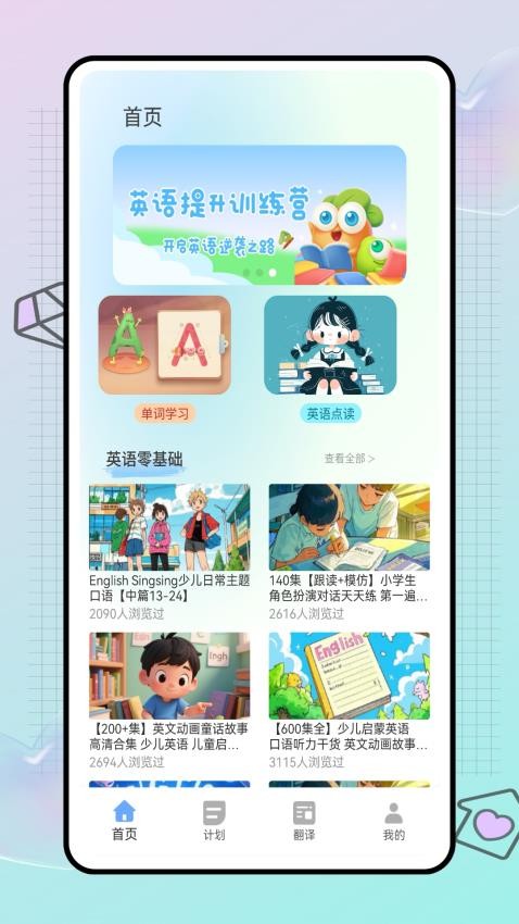 自学英语宝app图1