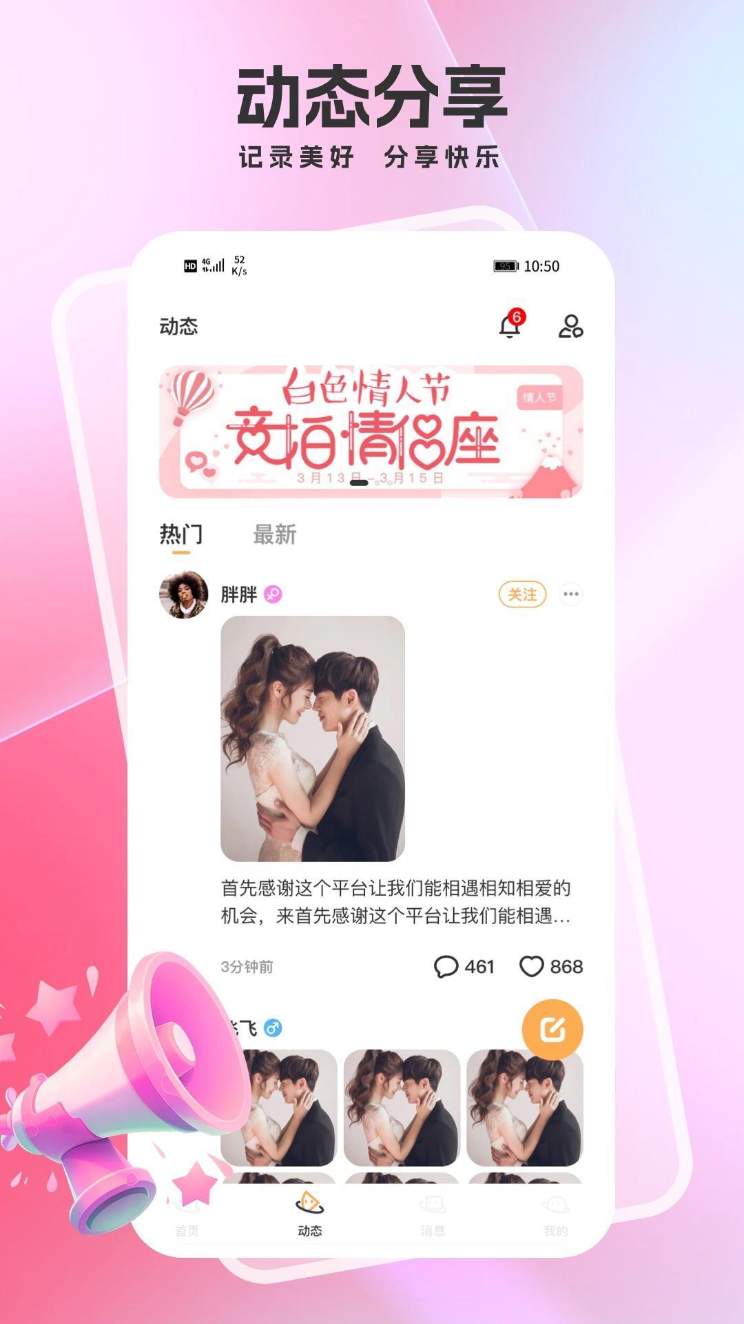 爱秘聊app图2