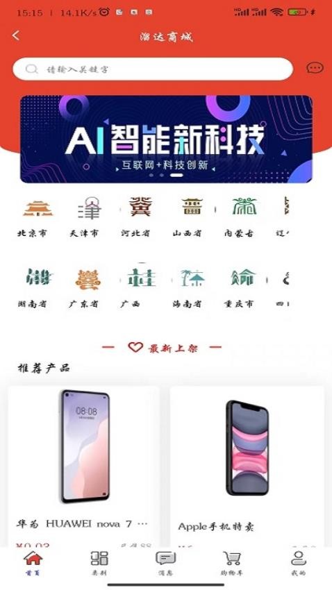 晃悠app