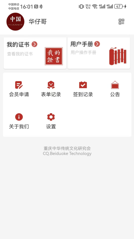 博学问道app图3