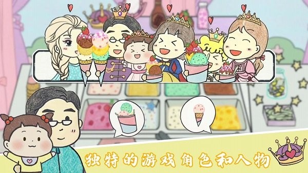 美味冰淇淋梦工厂手机版图2