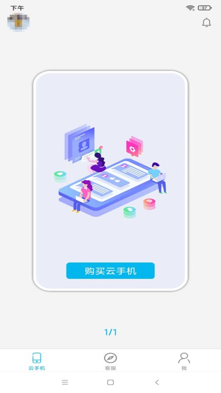 口袋云app图1