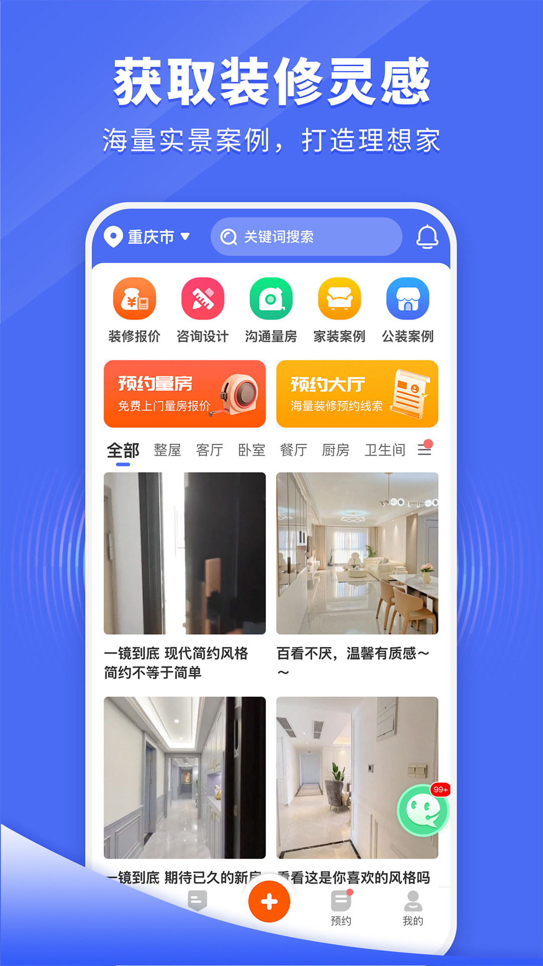 住新家app图4
