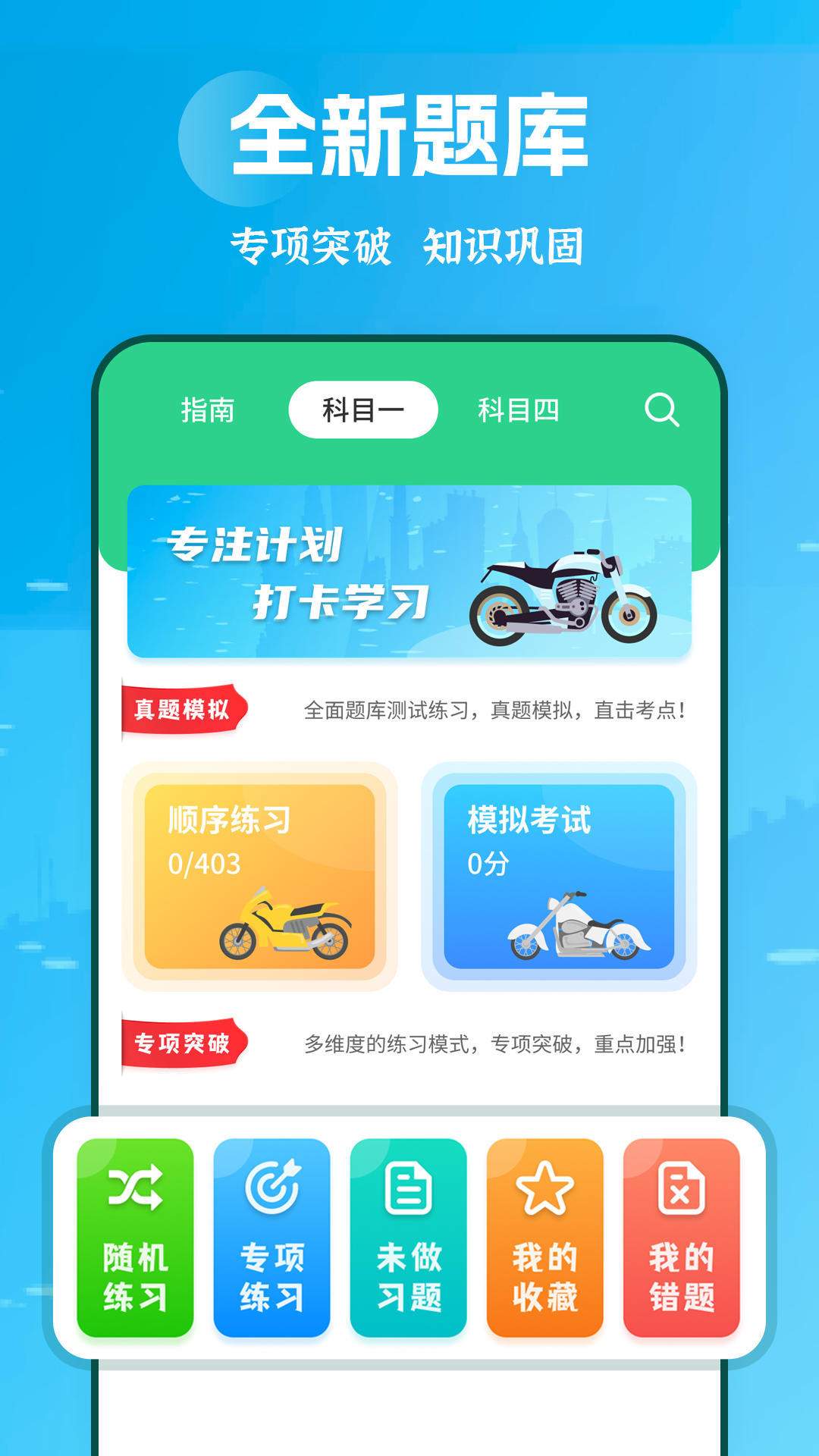 摩托车驾考学堂app图2