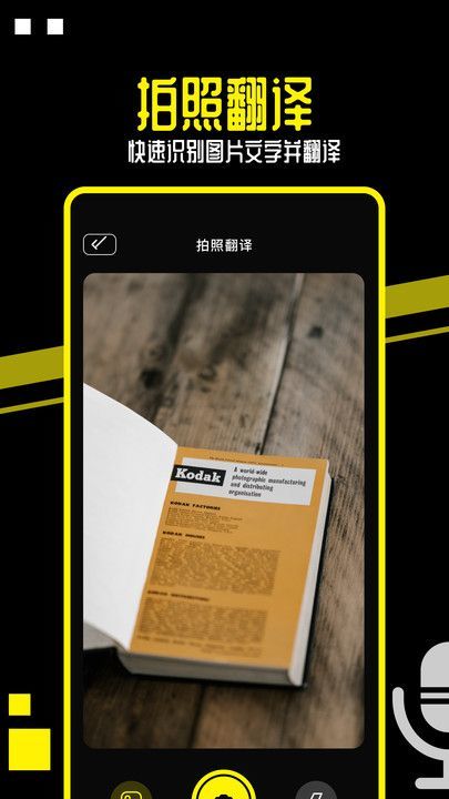 OD翻译软件图3