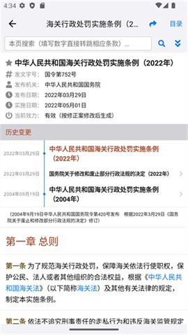 法律法规速查app