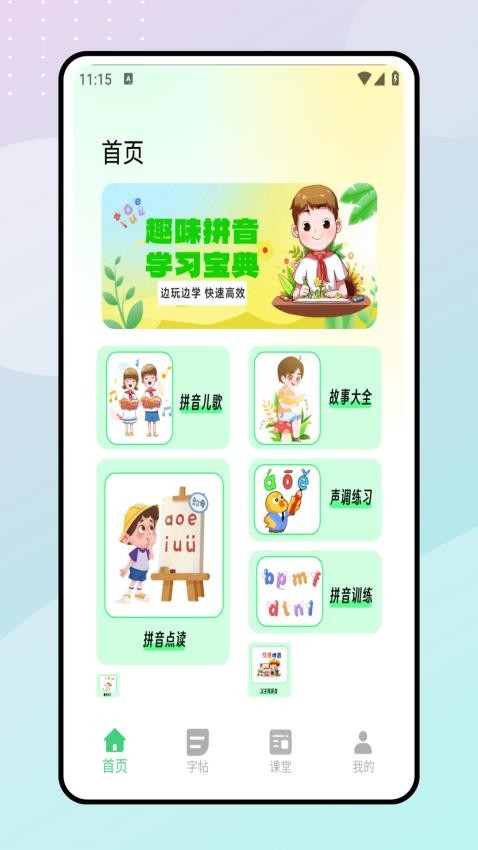 拼音朗读宝app图4